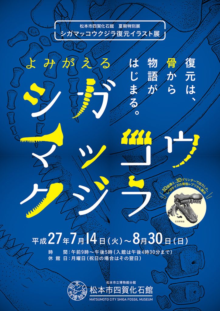 ​よみがえるシガマッコウクジラ