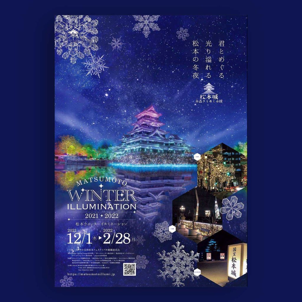 MATSUMOTO WINTER ILLUMINATION 2021 – 2022のイメージ画像