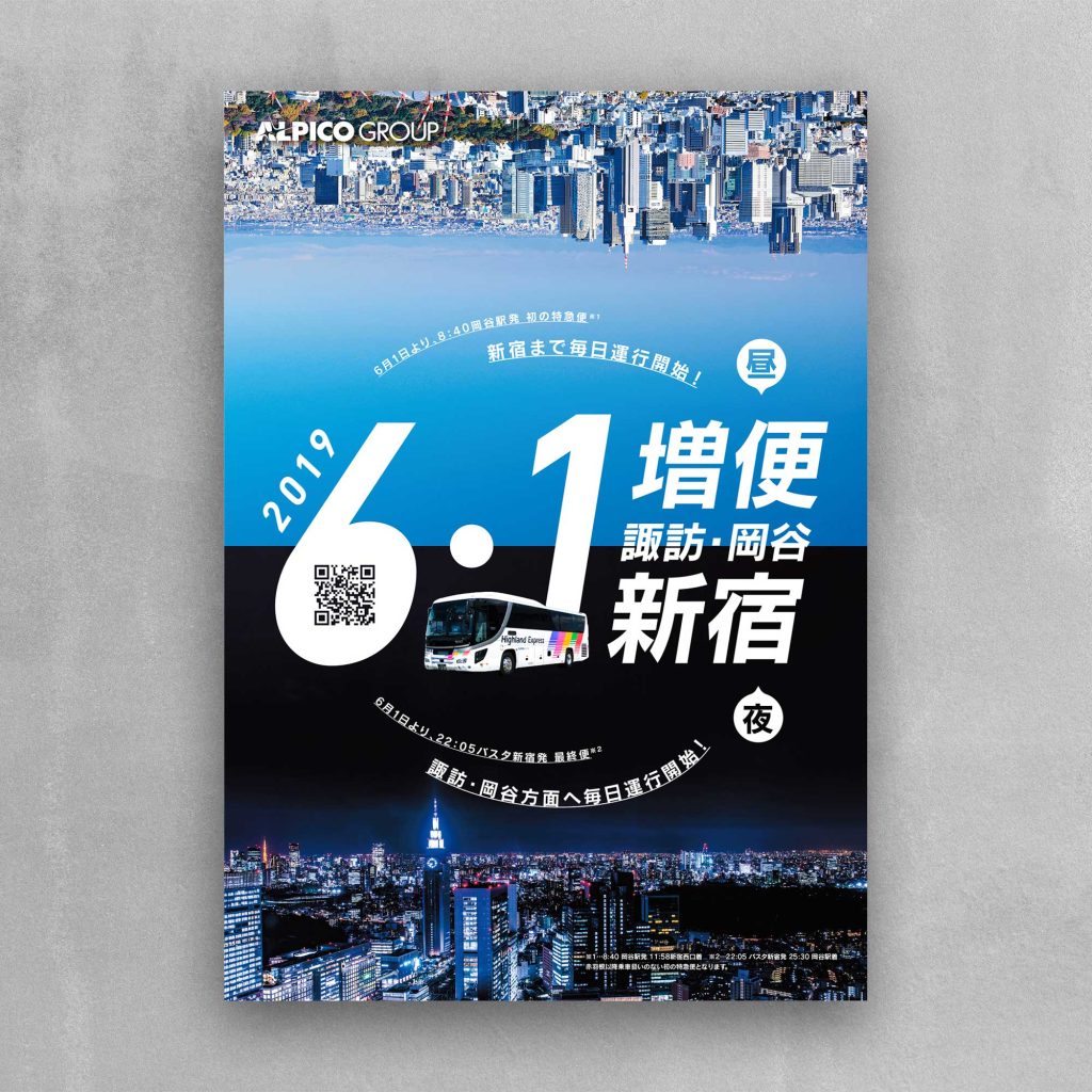 高速バス 諏訪～新宿線増便