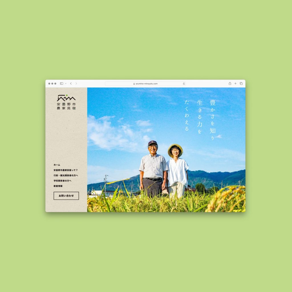 安曇野市農家民宿 ウェブサイトのイメージ画像
