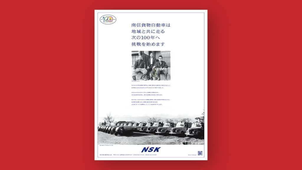 南信貨物自動車 100周年記念新聞広告