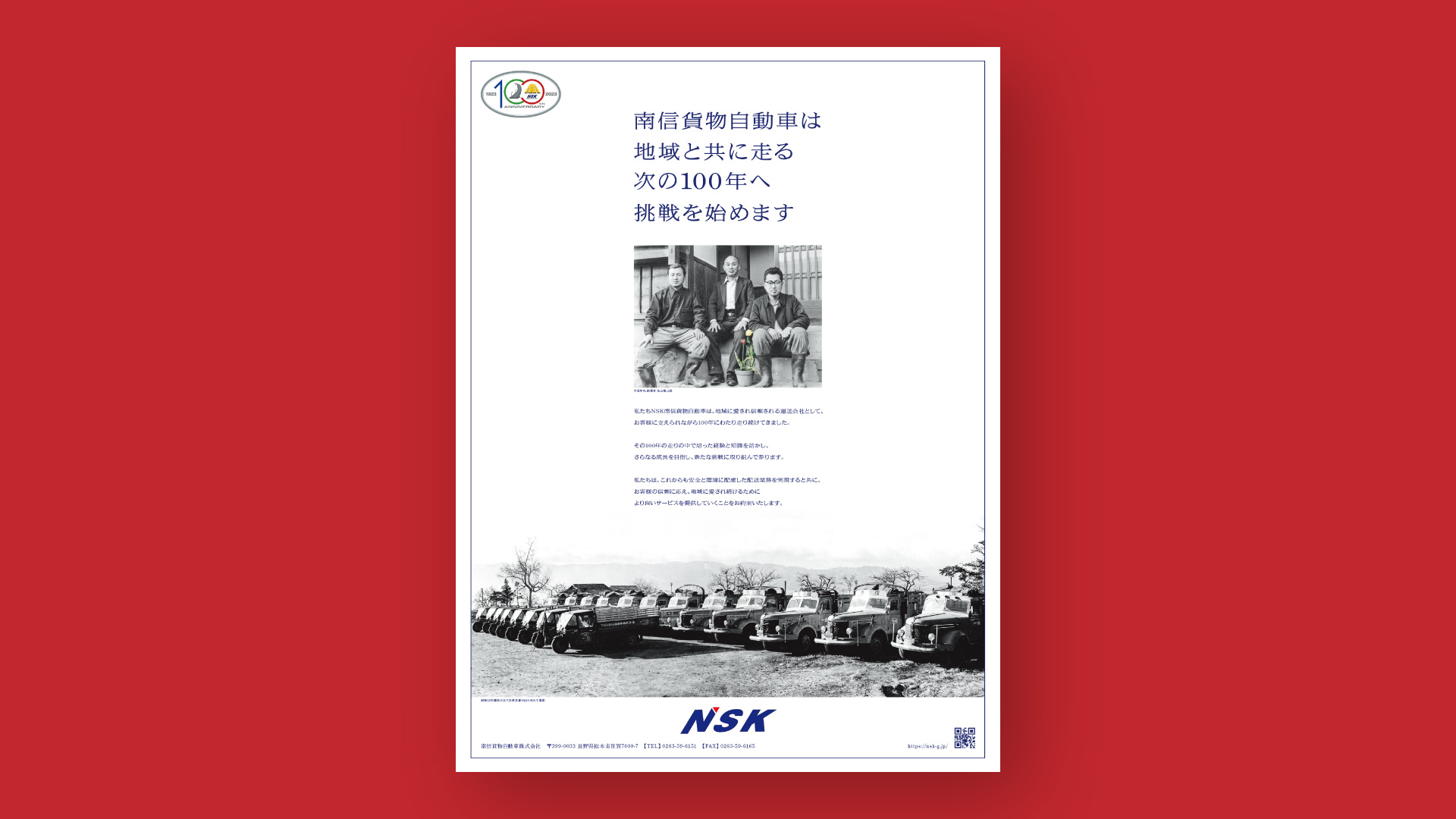 南信貨物自動車 100周年記念新聞広告のイメージ画像