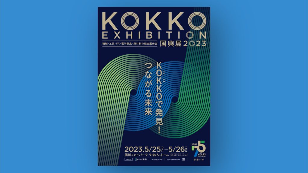 国興展2023