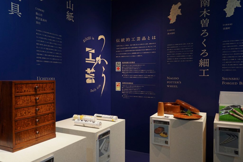 信州の伝統的工芸品展示 つかう工芸