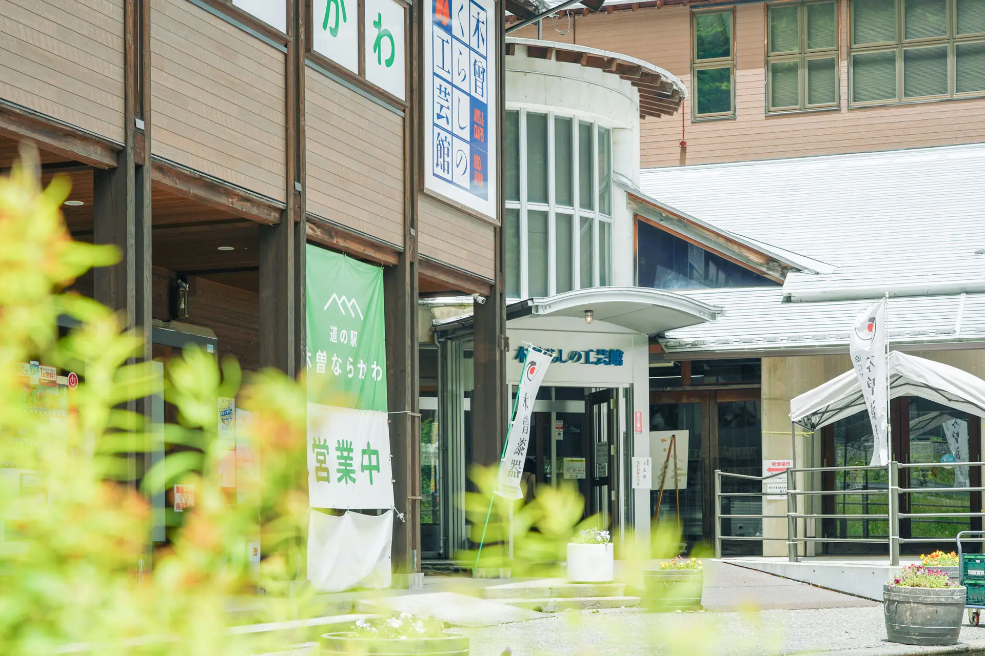 道の駅木曽ならかわ・木曾くらしの工芸館 ウェブサイト