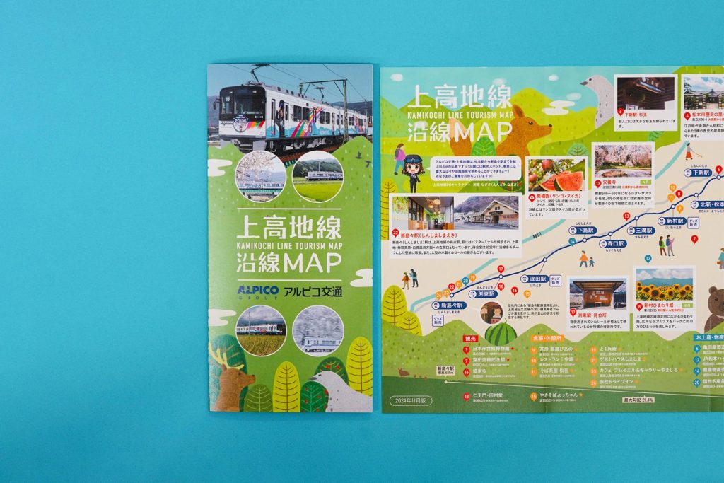 アルピコ交通 上高地線沿線マップのイメージ画像