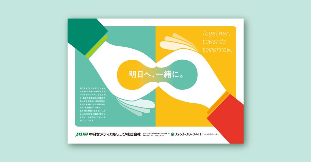 中日本メディカルリンク 広告のイメージ画像