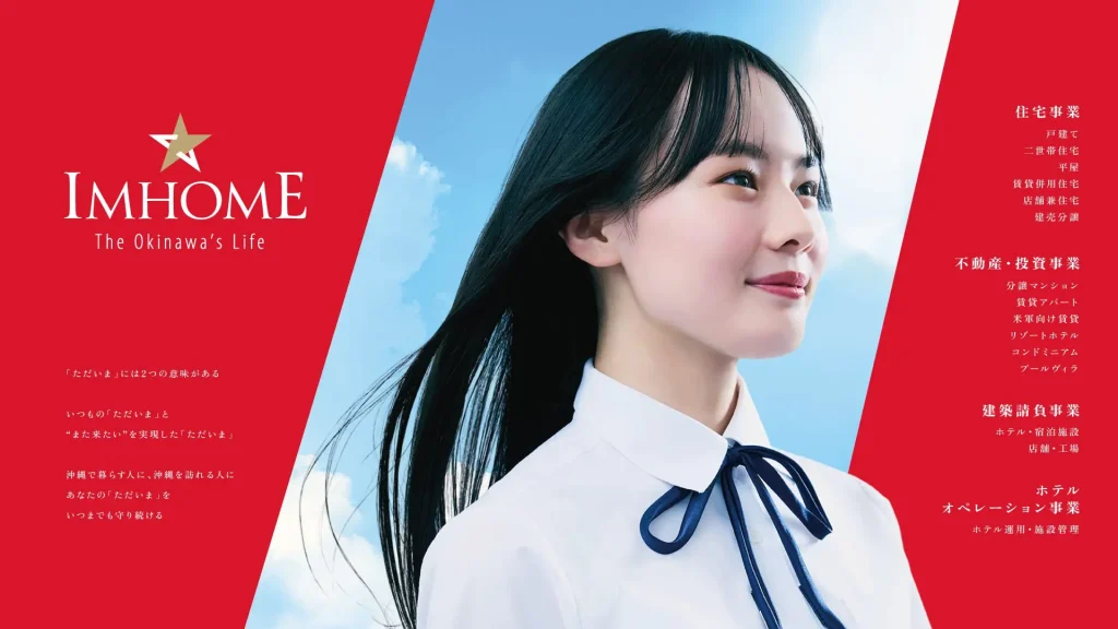 アイムホーム　CM